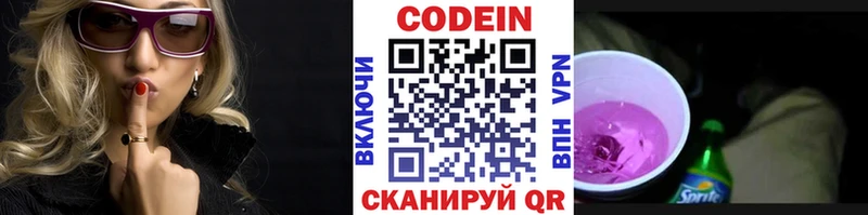 Купить  Байкальск  Кодеин Purple Drank 